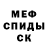 Меф кристаллы EzaCTLe